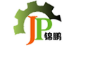 山東錦鵬機器無限公司